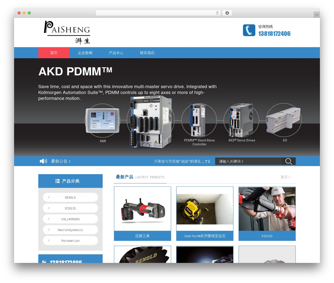 Repick_co WordPress theme - paishengcn.com