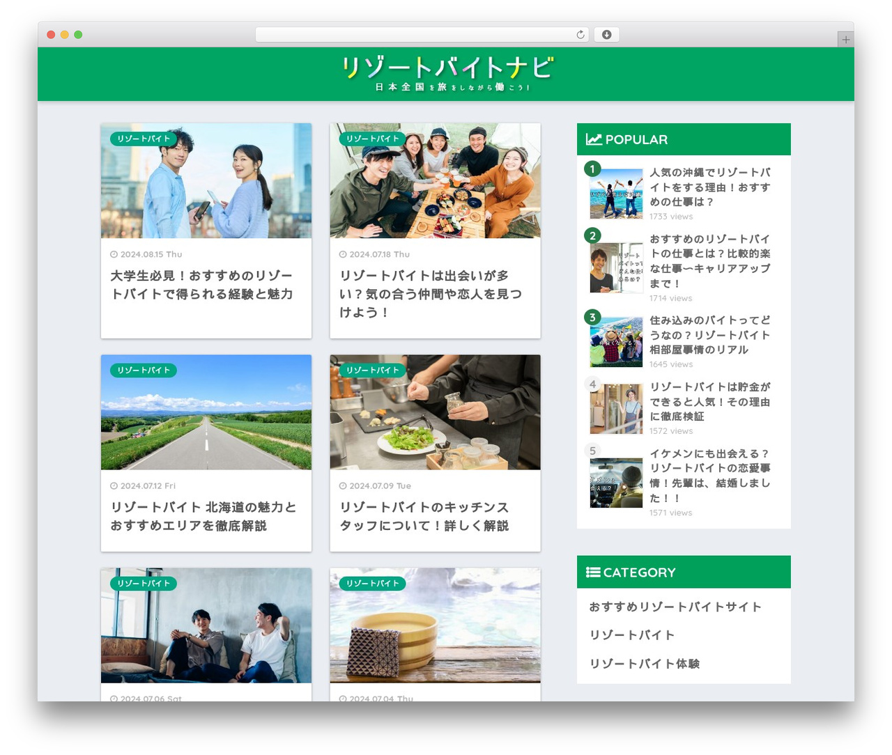 SANGO WordPress theme - resortbaito-navi.com