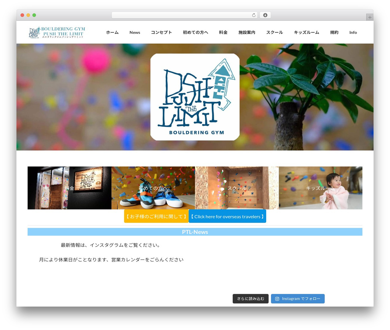 Theme WordPress Lightning - pushthelimit-kyoto.com