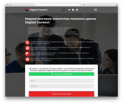 Theme WordPress Digital - digital-context.ru Theme WordPress Digital - digital-context.ru