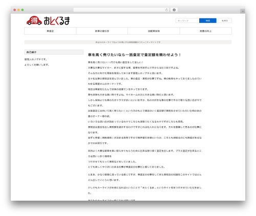 WordPress theme Dynamic - otokuruma.com