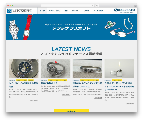 メンテナンスオプト WordPress Theme WordPress website theme - mainte-opt.com