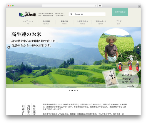 WordPress website theme 高生連 - kouseiren.com