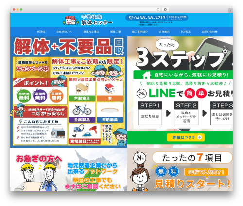 MAXX WordPress theme - kaitai-chiba.com
