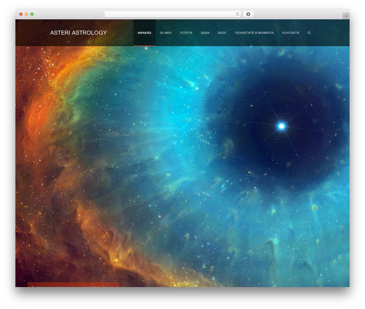 Supernova - Multi-Purpose Theme theme WordPress - asteriastrology.com