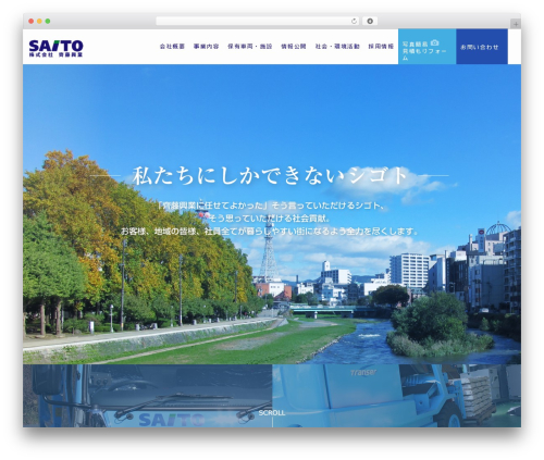 Theme WordPress 株式会社 齊藤興業 - www.saitou-kougyou.jp