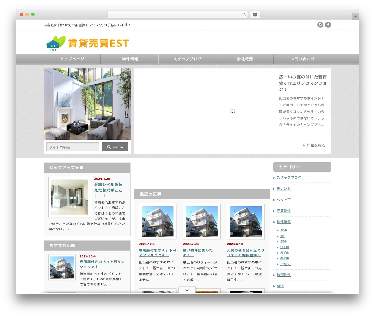 WordPress theme AN - est-kakio.com