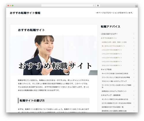 WordPress theme Emanon Pro - career-up.jp