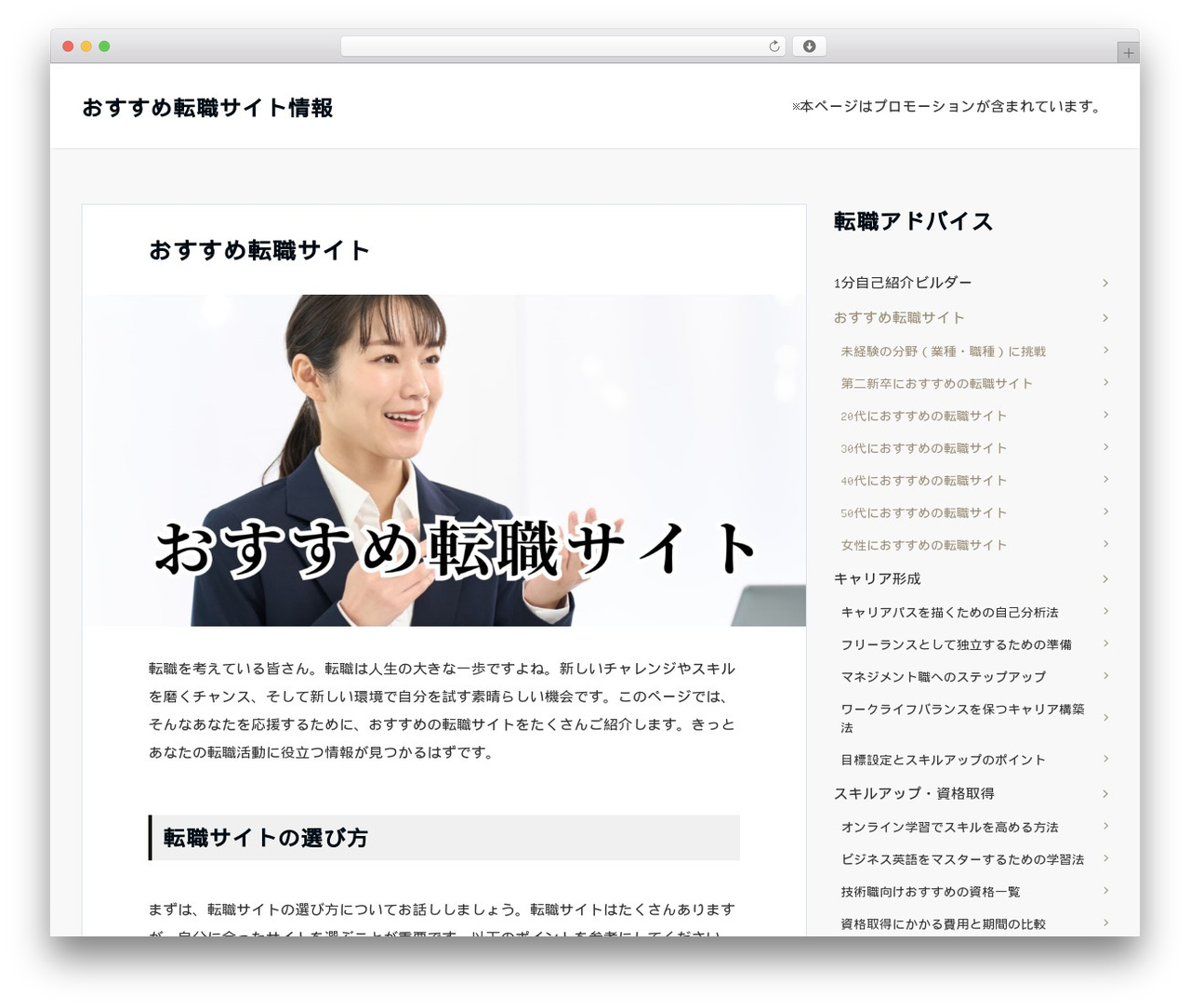 WordPress theme Emanon Pro - career-up.jp