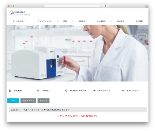 Theme WordPress Emanon Premium - berthold-jp.com