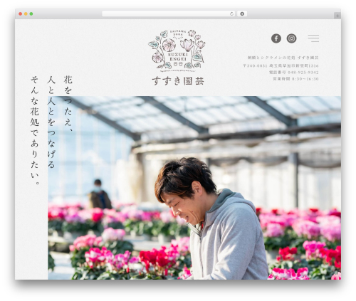 MW WP Form (mw-wp-form) free WordPress plugin - suzuki-engei.jp