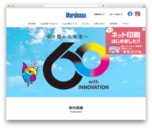 Theme WordPress Base WordPressテーマ - marumasa.or.jp