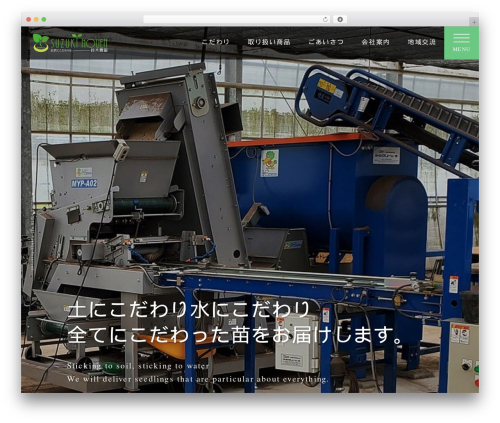 Theme WordPress Theme_1 - suzuki-nouen.co.jp