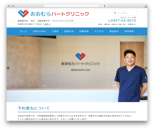 Wevery calendar WordPress plugin - omura-heart.clinic