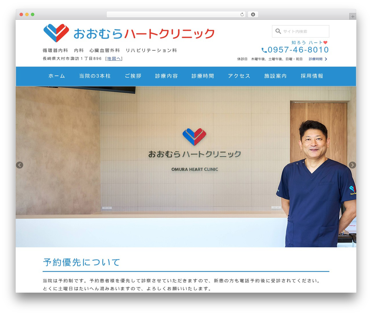 theme WordPress theme design - omura-heart.clinic