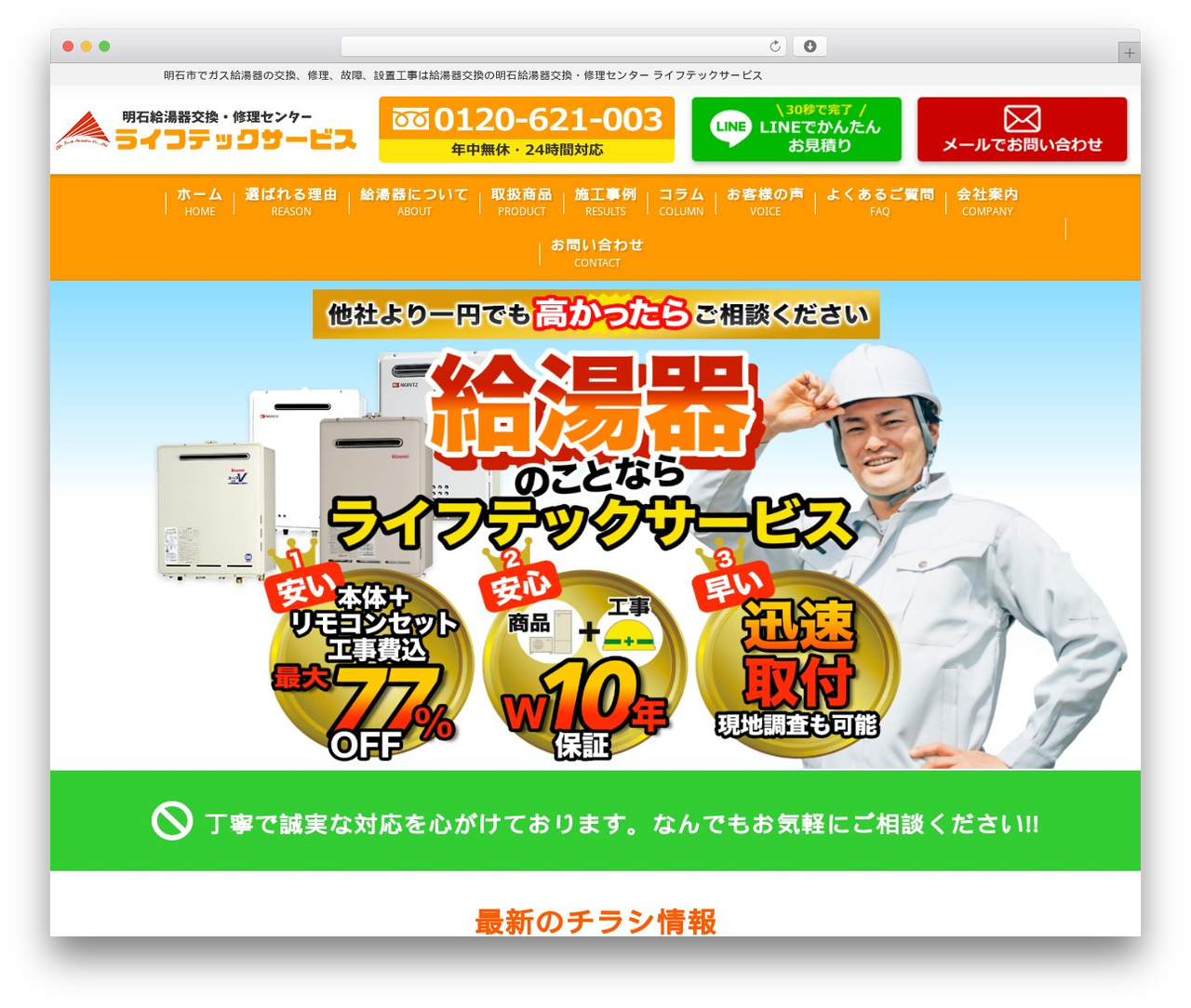 明石給湯器交換センター ライフテックサービス WordPress theme - akashi-kyutoki.com 明石給湯器交換センター ライフテックサービス WordPress theme - akashi-kyutoki.com