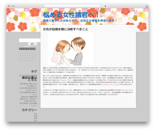 Theme WordPress HelloSexy - meitijiaju.com