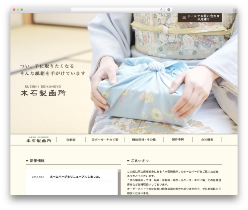 Themify Basic best WordPress theme - sueishi-seikan.com