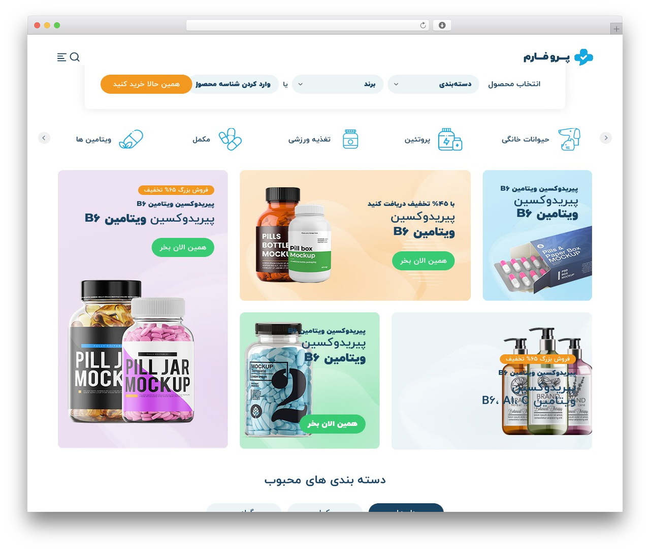 WordPress theme پروفارم - demo.moontheme.ir/propharm WordPress theme پروفارم - demo.moontheme.ir/propharm