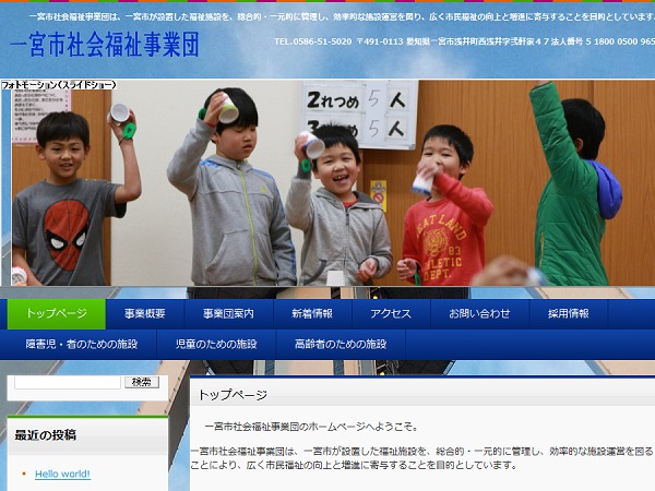 事業団トップ theme WordPress