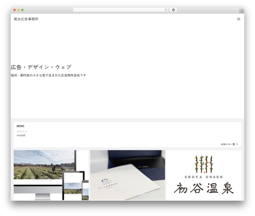 Theme WordPress VIEW - odai.co.jp