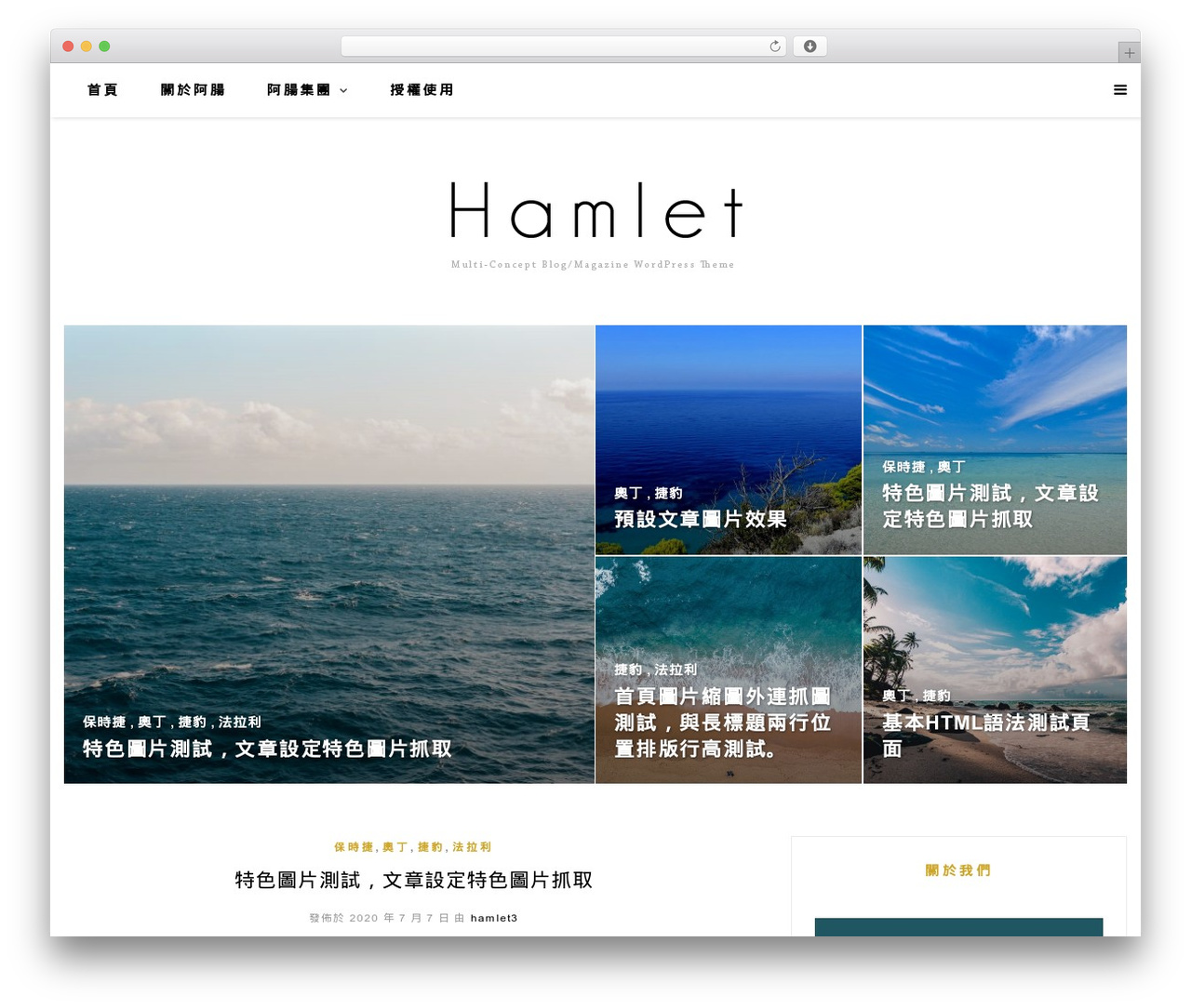WordPress theme Hamlet Child Theme - hamlet3.achang.tw WordPress theme Hamlet Child Theme - hamlet3.achang.tw