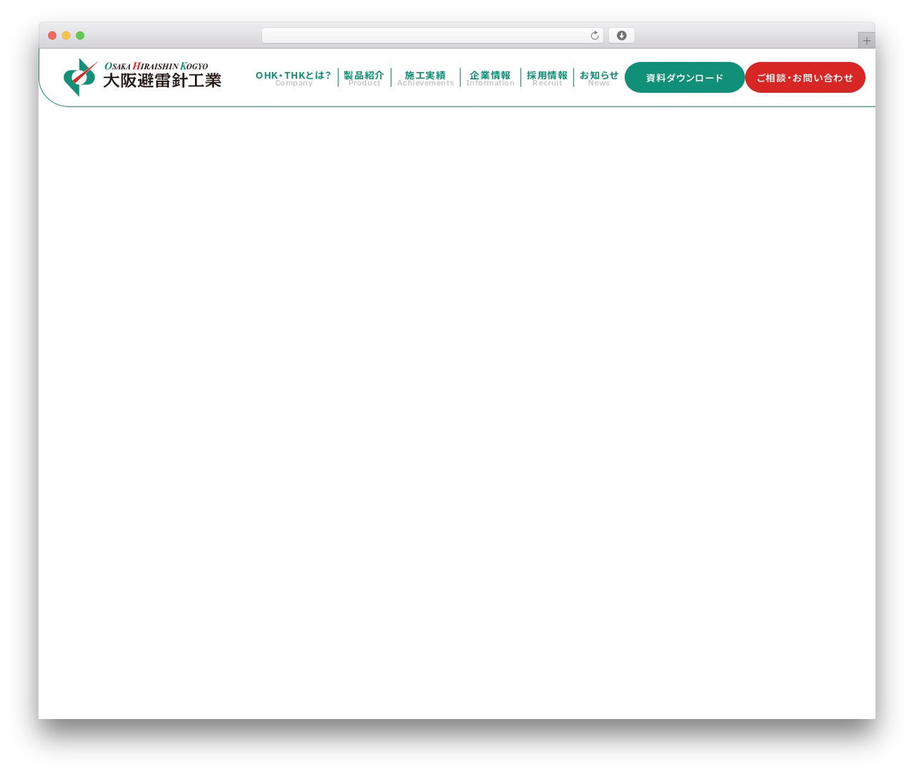 大阪避雷針工業株式会社 theme WordPress - ohklps.com