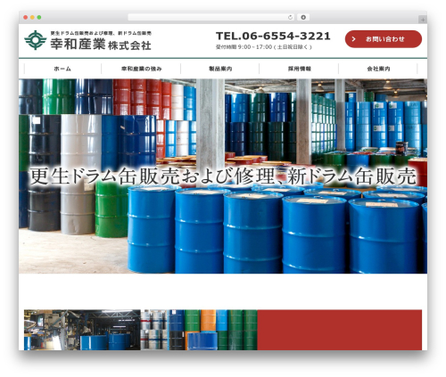 Theme WordPress 幸和産業株式会社 - kohwa-drum.co.jp