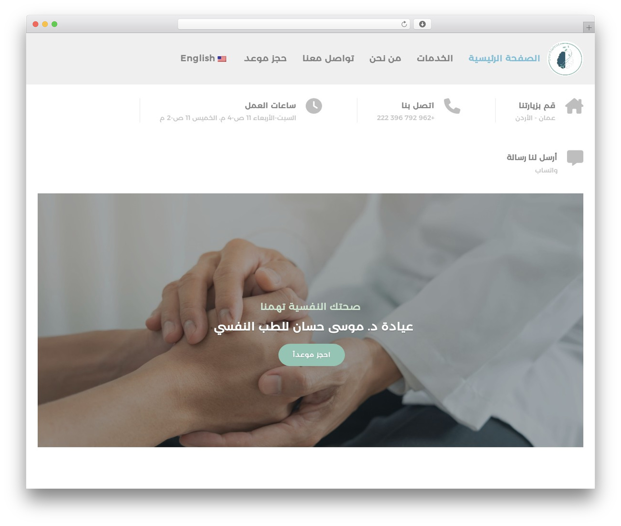 WordPress theme Physio-qt - psychiatristmoussahassan.com