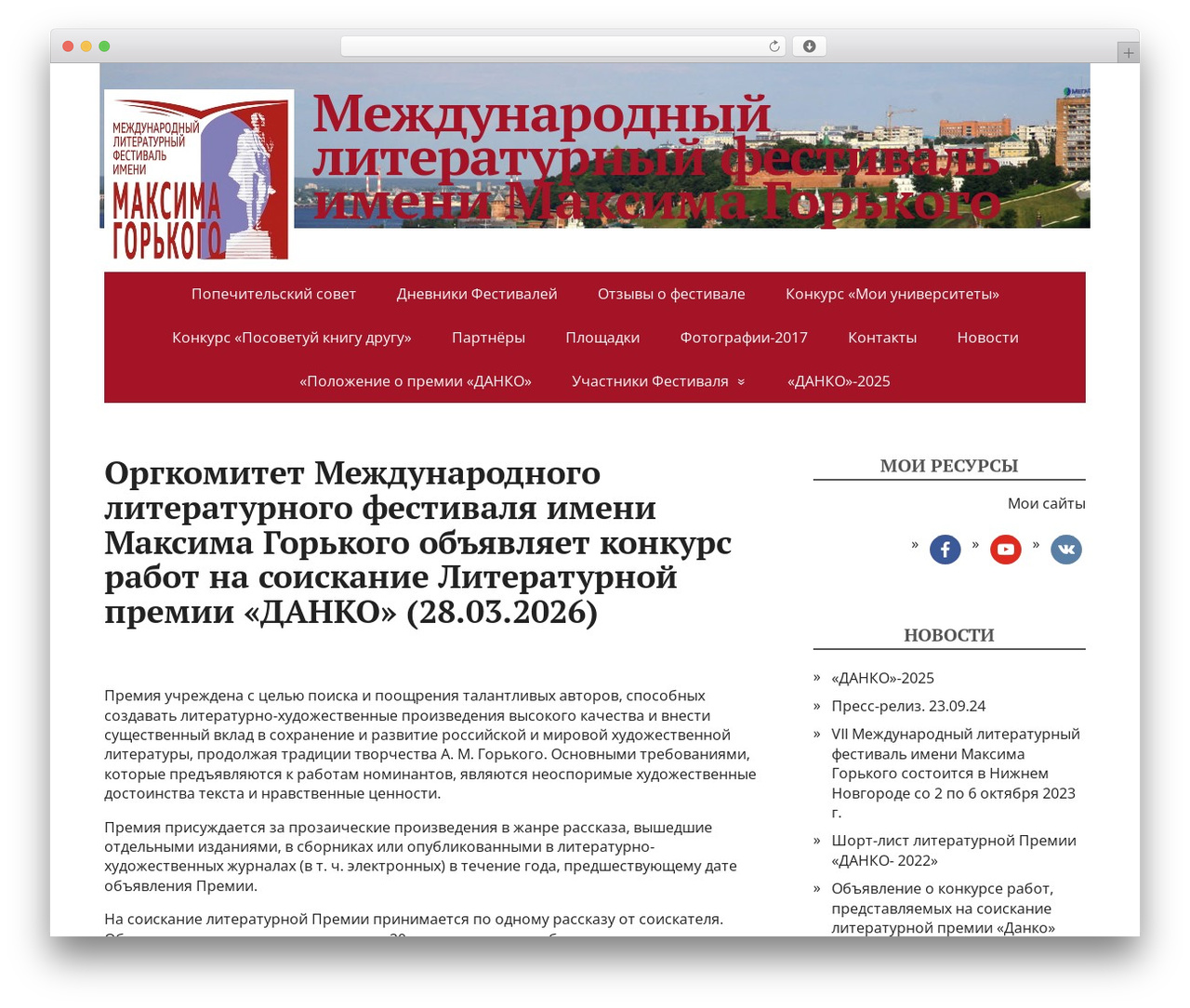 Basic top WordPress theme - gorkyifest.ru