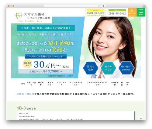 オリジナルテーマ WP theme - smilekyousei.net