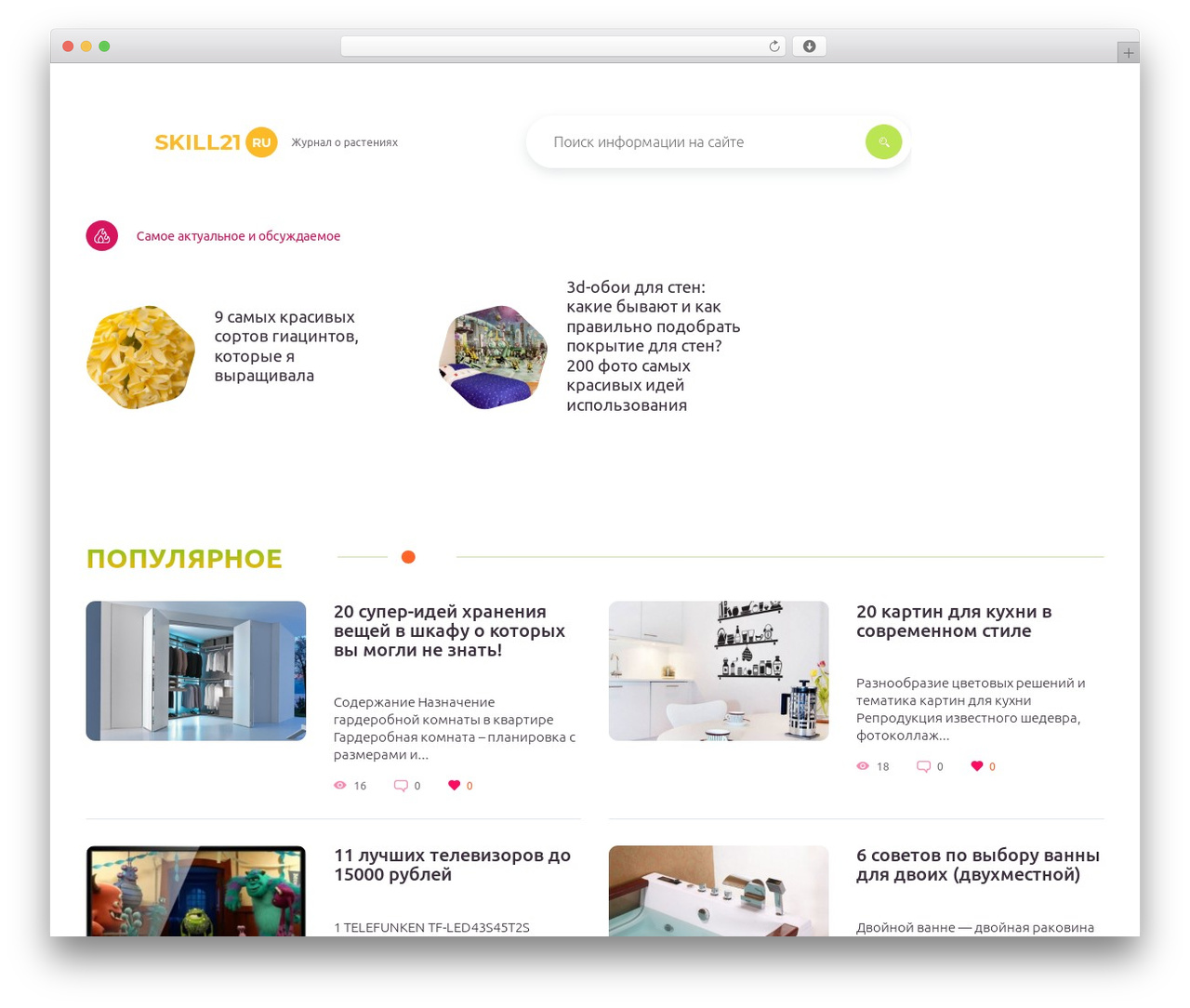 Srazu WordPress theme - skill21.ru