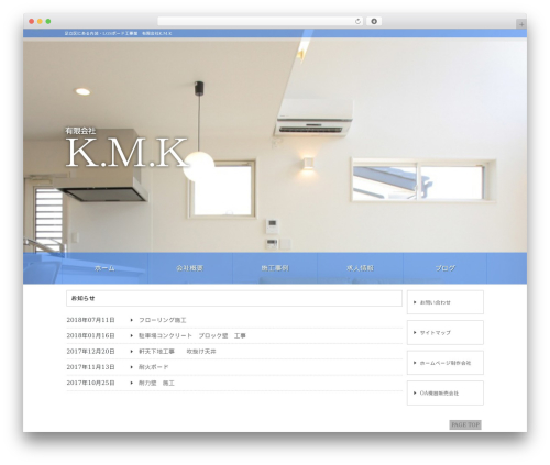有限会社Ｋ．Ｍ．Ｋ theme WordPress - kmk.blue
