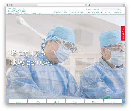石川医院 WordPress theme - kobayashi-noushinkeigeka.com