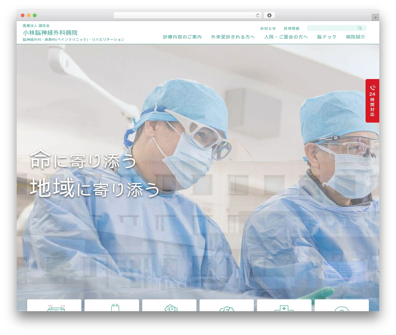石川医院 WordPress theme - kobayashi-noushinkeigeka.com