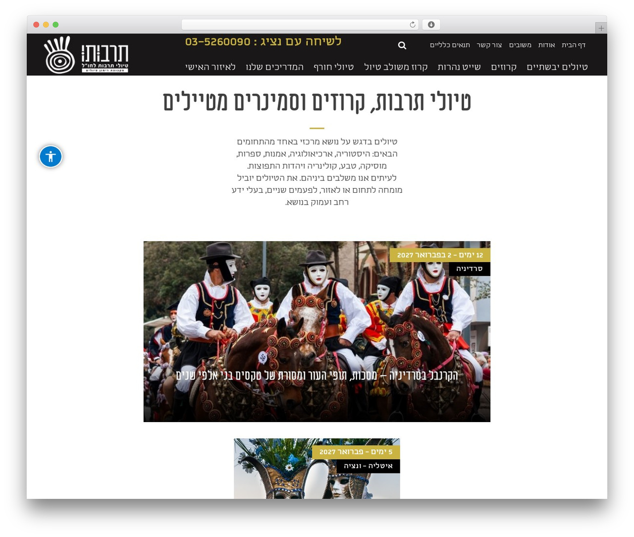Avada Child 02 WordPress theme - tarbutu.co.il