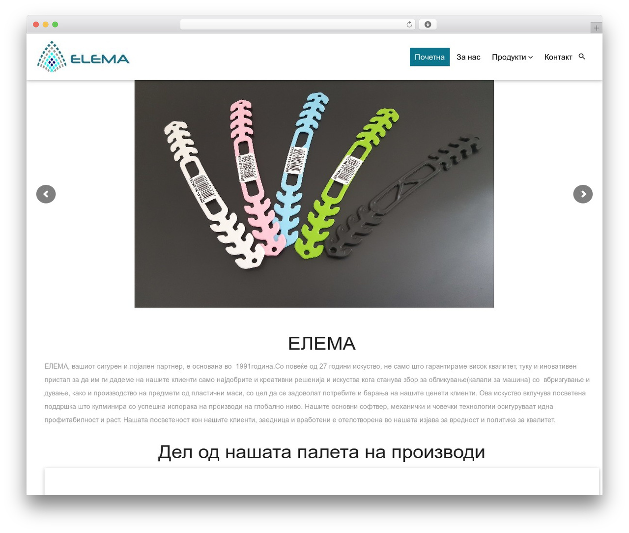 Materialize theme WordPress - elema.mk Materialize theme WordPress - elema.mk