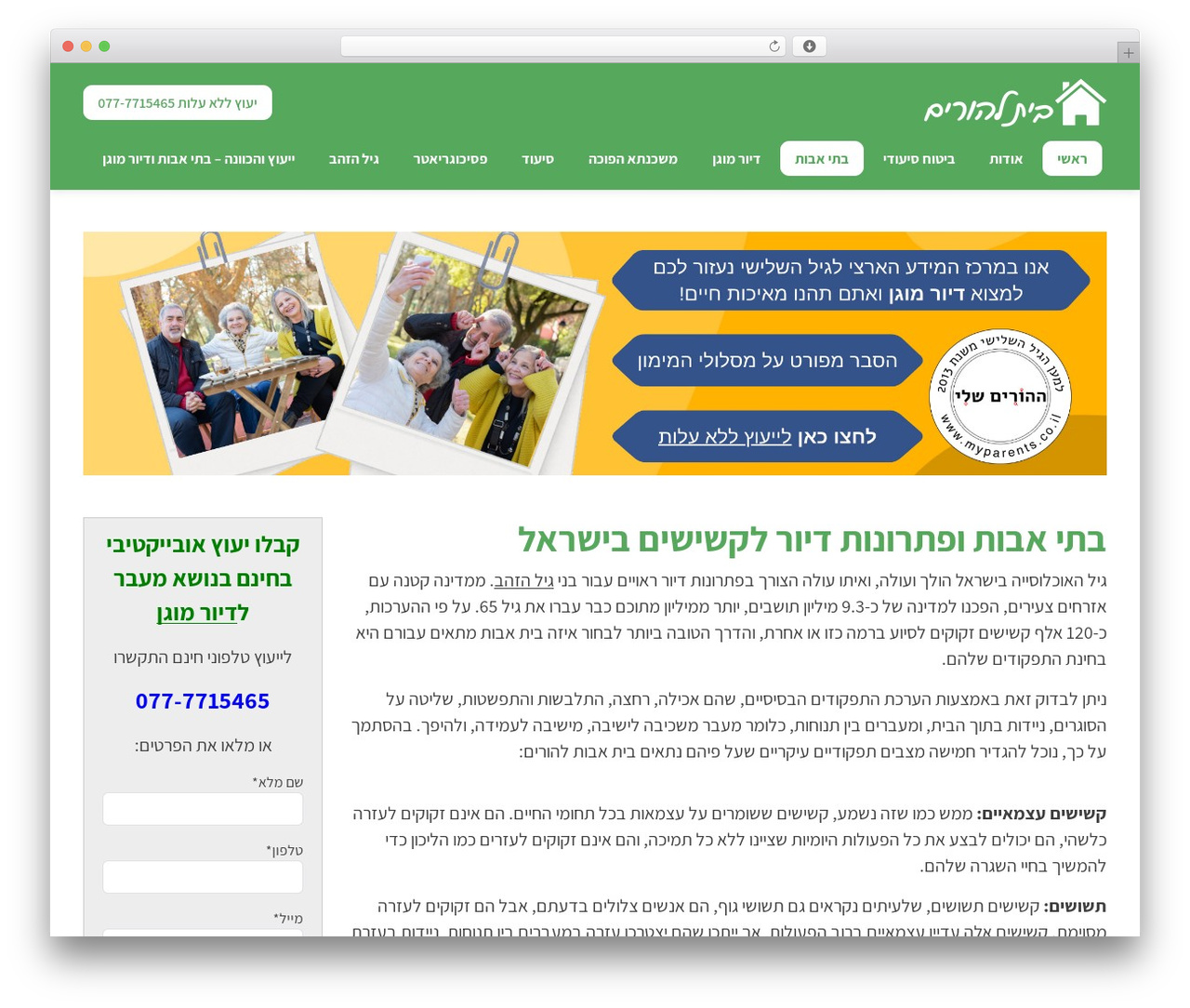 MPI WP theme - bhorim.co.il