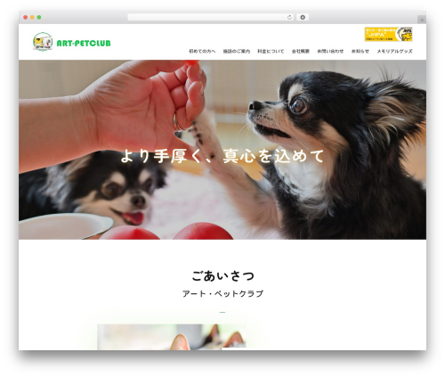 Theme WordPress Divi - art-petclub.co.jp
