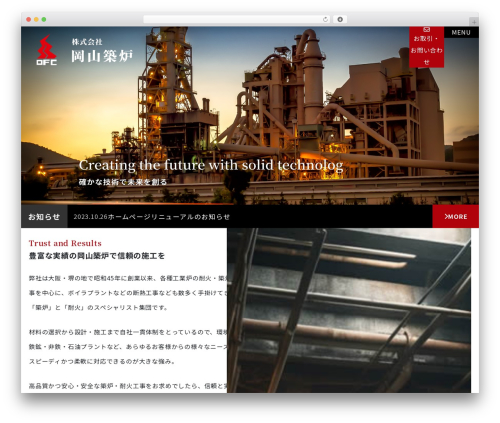 岡山築炉 theme WordPress - okayama-furnace.jp