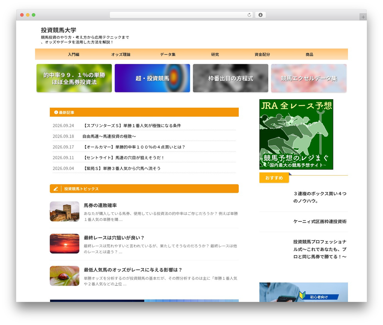 AFFINGER WordPress theme - keiba-toushi.com