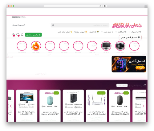 DinaKala theme WordPress - jahanbazar.com