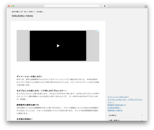 STINGER PRO theme WordPress - tokutokunews.club