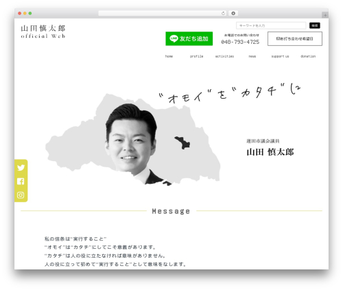 Rulesome WordPress theme - yamadashintaro.com