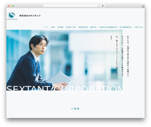 Sextant WordPress theme - sextant.co.jp