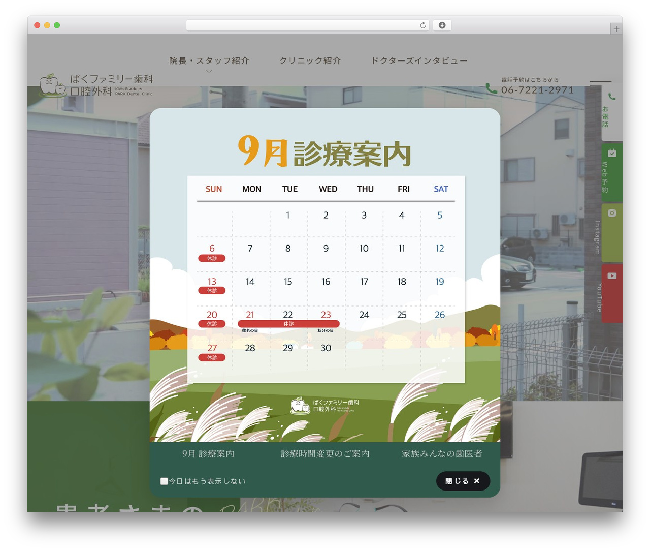 Theme WordPress ぱくファミリー歯科・口腔外科 - park-family-dc.com Theme WordPress ぱくファミリー歯科・口腔外科 - park-family-dc.com