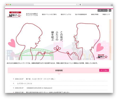 旭川縁結び WordPress theme design - asahikawa-enmusubi.net