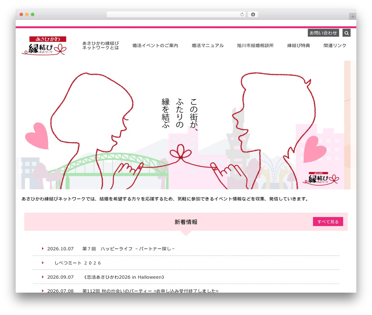 旭川縁結び WordPress theme design - asahikawa-enmusubi.net 旭川縁結び WordPress theme design - asahikawa-enmusubi.net
