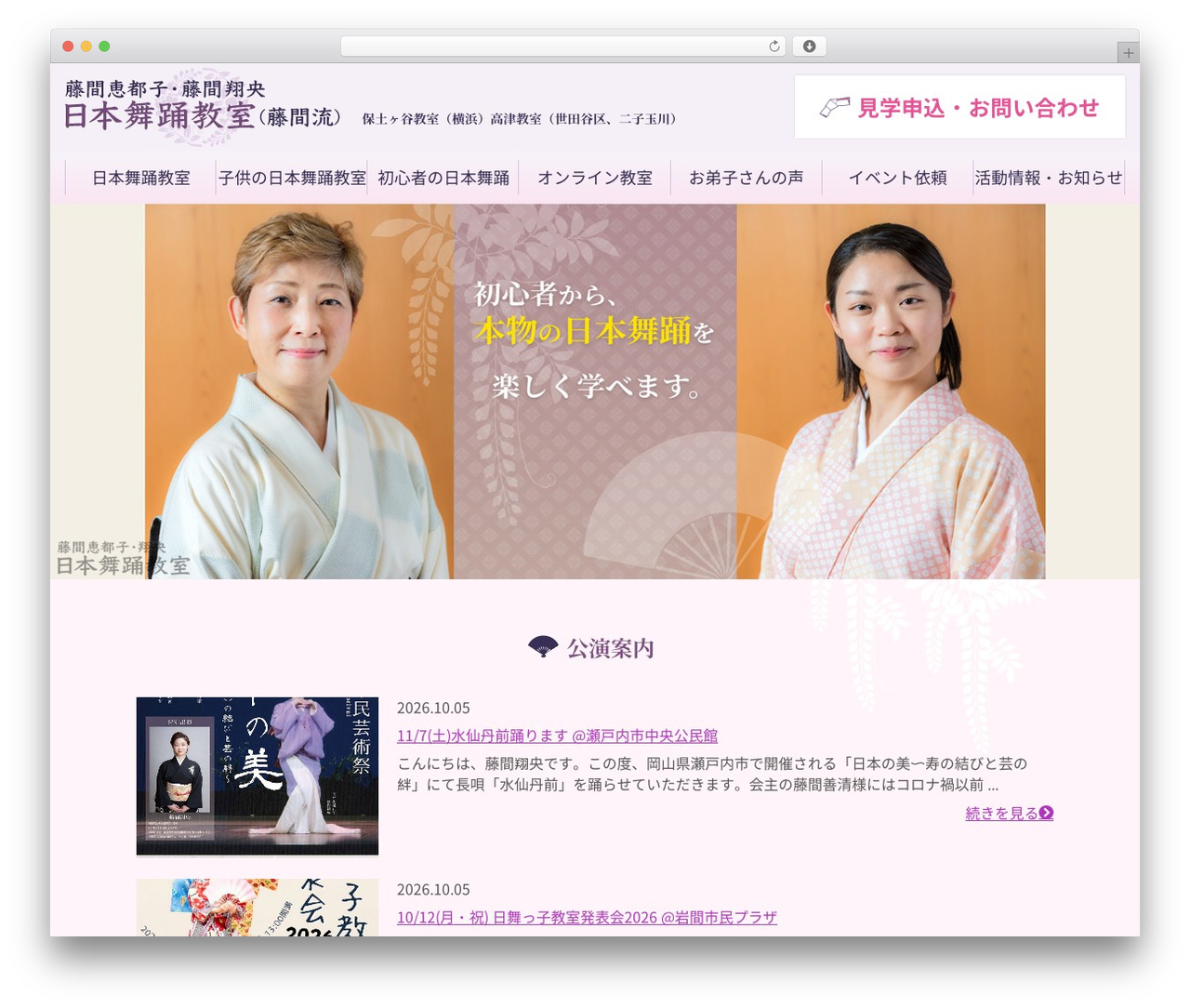 藤間恵都子・翔央 日本舞踊教室 theme WordPress - fujima-nichibu.com 藤間恵都子・翔央 日本舞踊教室 theme WordPress - fujima-nichibu.com