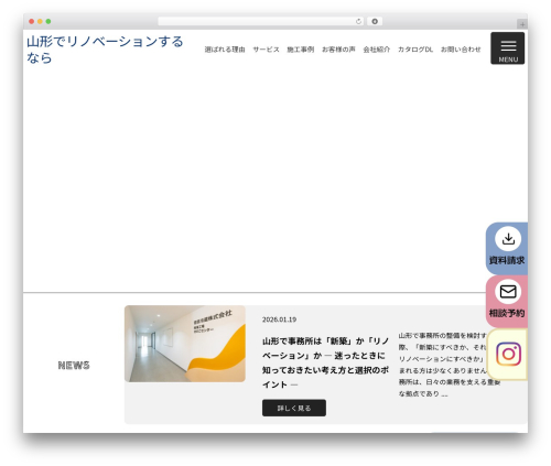 リノットリノベーション theme WordPress - re-knot.net